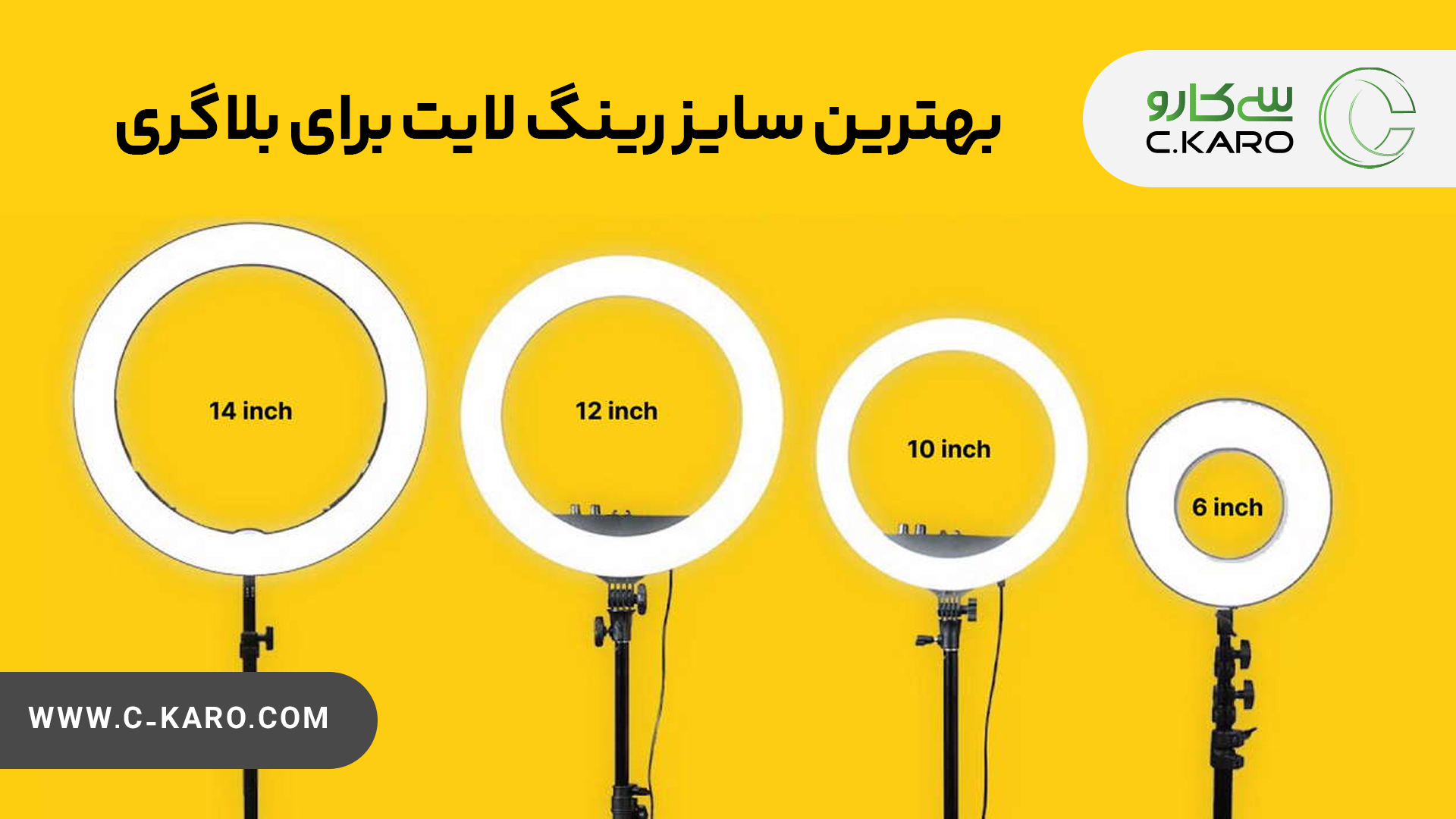 بهترین سایز رینگ لایت برای ویدیو و بلاگری